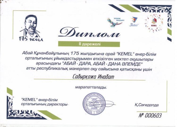 "АБАЙ-ДАРА, АБАЙ-ДАНА ӘЛЕМДЕ"